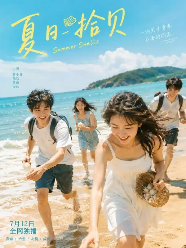 海豚湾的夏天 - AI看片黄剧青春校园短剧封面